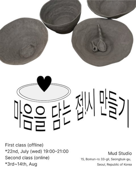 File:마음을 담는 접시 포스터.png
