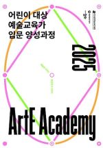 어린이 대상 예술교육가 입문 양성과정.jpg
