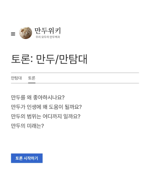 File:만두 위키 포스터.png